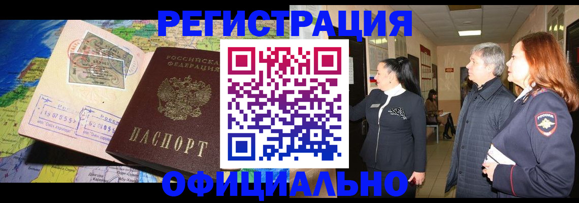 прописка иностранных граждан в Саяногорске