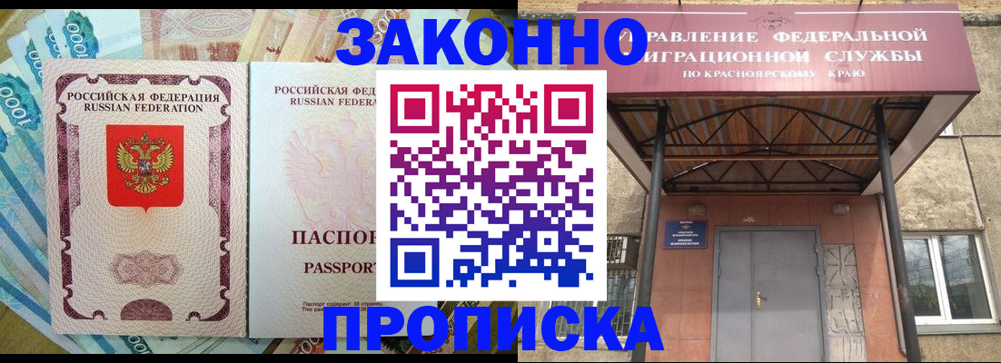 временная прописка в Саяногорске